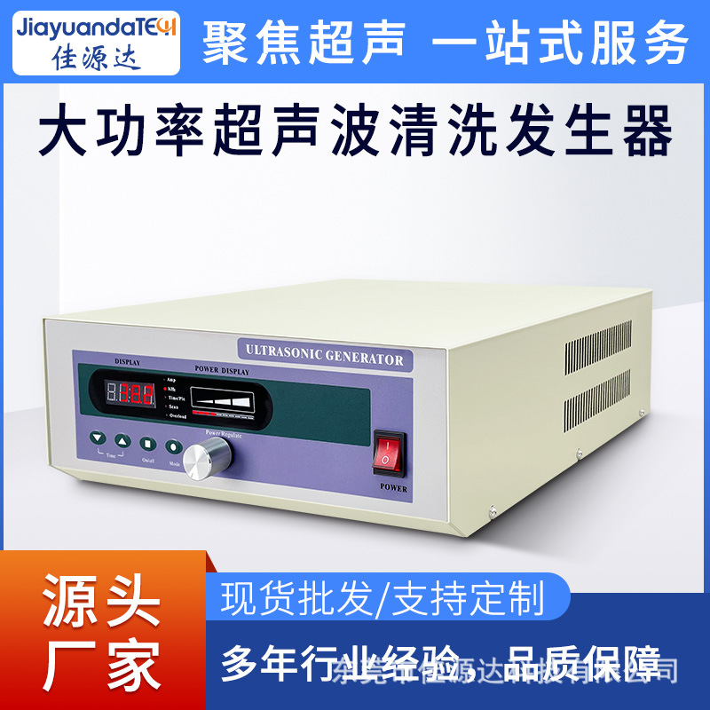 大功率超声波清洗发生器 17K-136K超声波电源 超声波清洗线路板