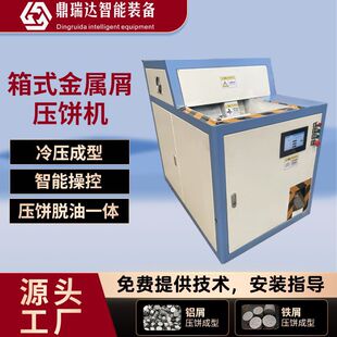 箱式液压压块机 新型全自动金属废料压饼机 车床铁销铝销成型设备