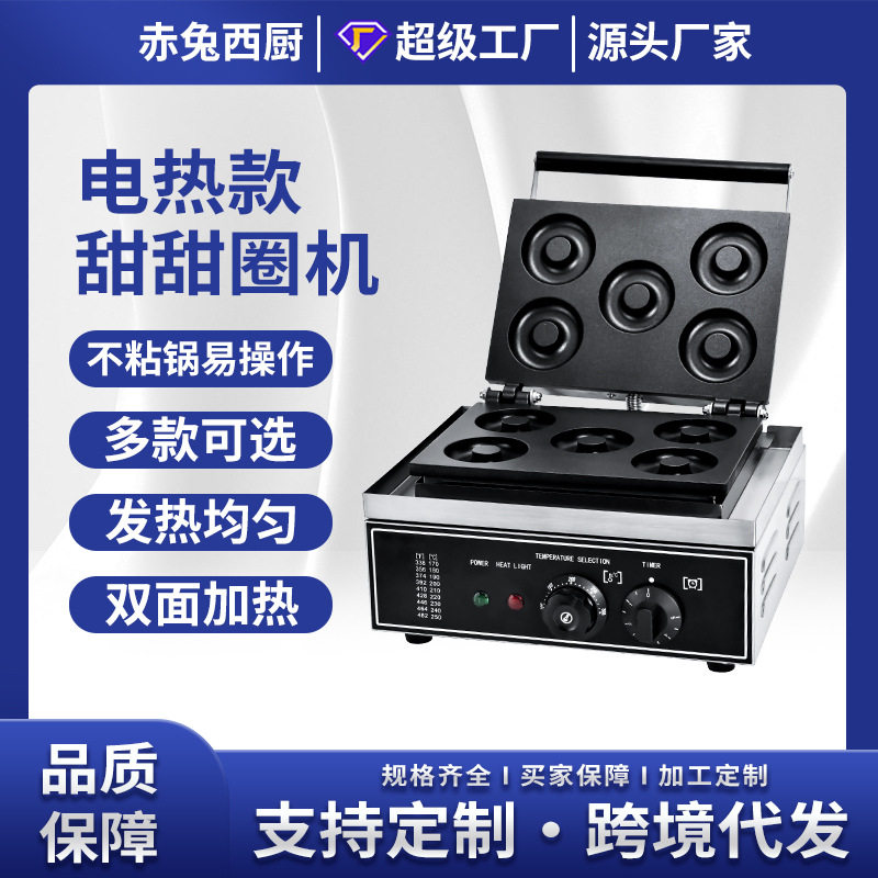 赤兔西厨商用甜甜圈机电热华夫饼机不锈钢跨境华夫炉爆款小吃设备,清洗/食品/商业设备,华夫炉/华夫机,淘宝优惠券,粉丝福利购,淘宝优惠卷