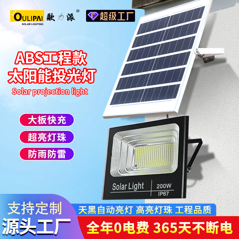 跨境 家用壁灯庭院灯户外太阳能灯 LED室内照明太阳能投光灯