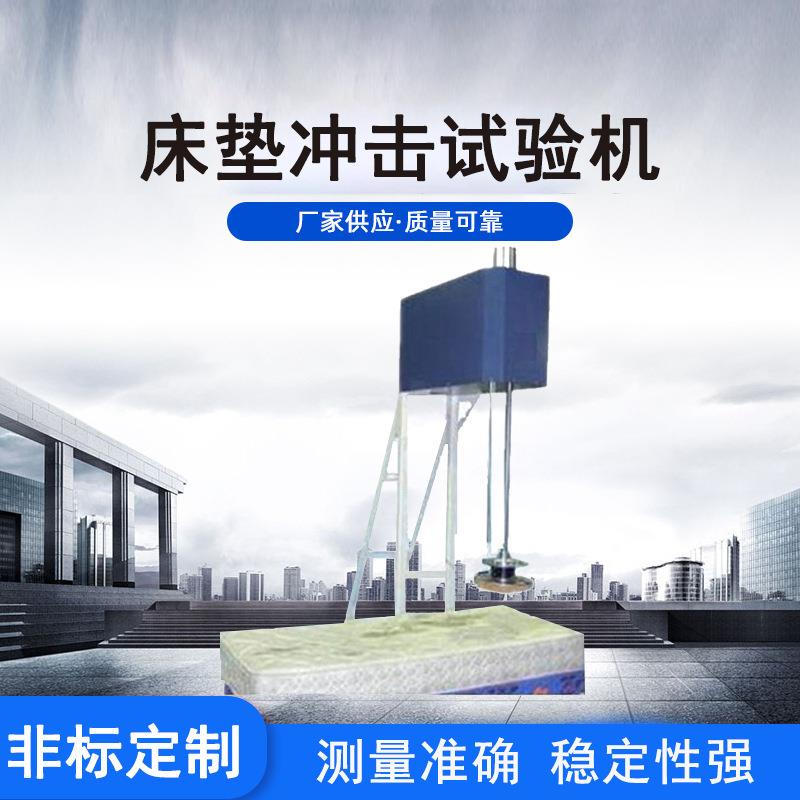 智能绘图床垫冲击耐久回弹试验机 沙发床垫冲击疲劳检测试验机