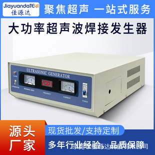 20K超声波焊接发生器 超音波塑焊机电箱 自动追频超声波控制电源