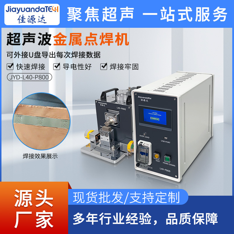 超声波金属点焊设备 超声铜铝焊接设备 超声聚合物电池正极点焊机