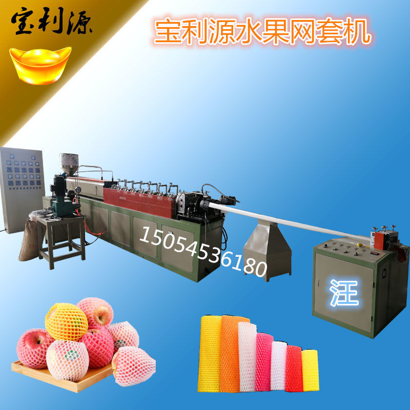出口配置红心火龙果包装网套机  人参果网套机 15054536180,机械设备,造纸/纸加工设备,淘宝优惠券,粉丝福利购,淘宝优惠卷