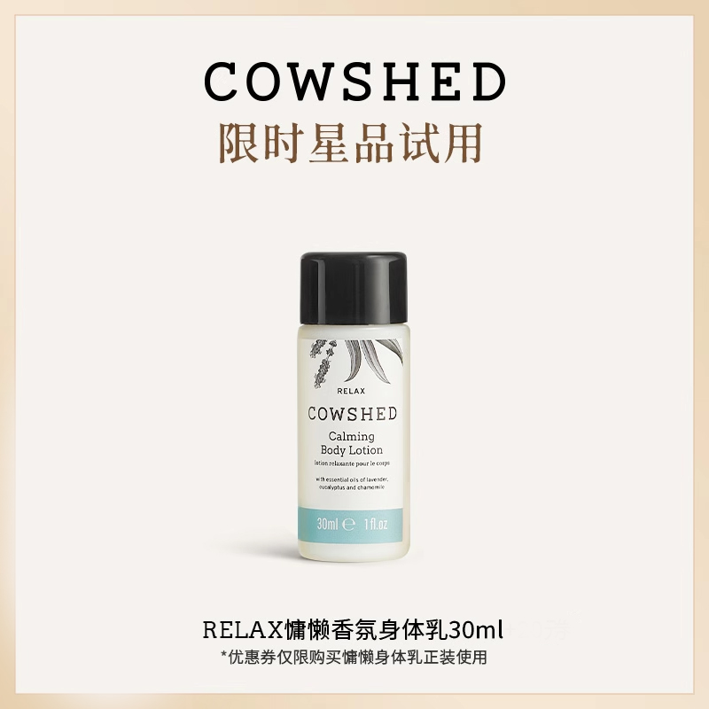 【会员特价】Cowshed慵懒身体乳森林木质调30ml旅行装
