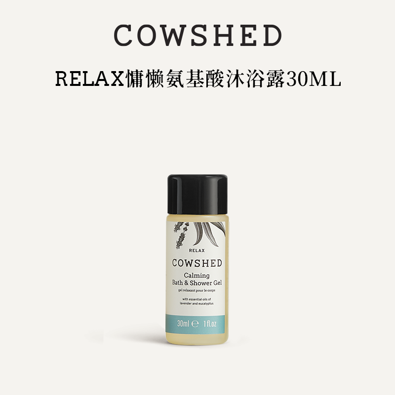 【会员复购】Cowshed氨基酸沐浴露森林木质调30ml旅行装