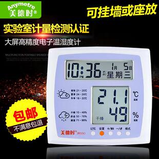 包邮美德时高精度电子温湿度计表JR593家用室内精准温度计大屏幕