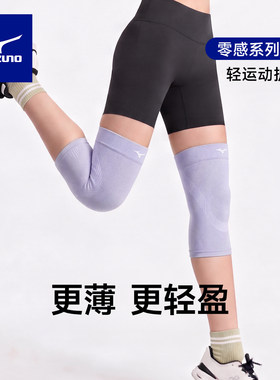 美津浓零感系列舒适运动护膝