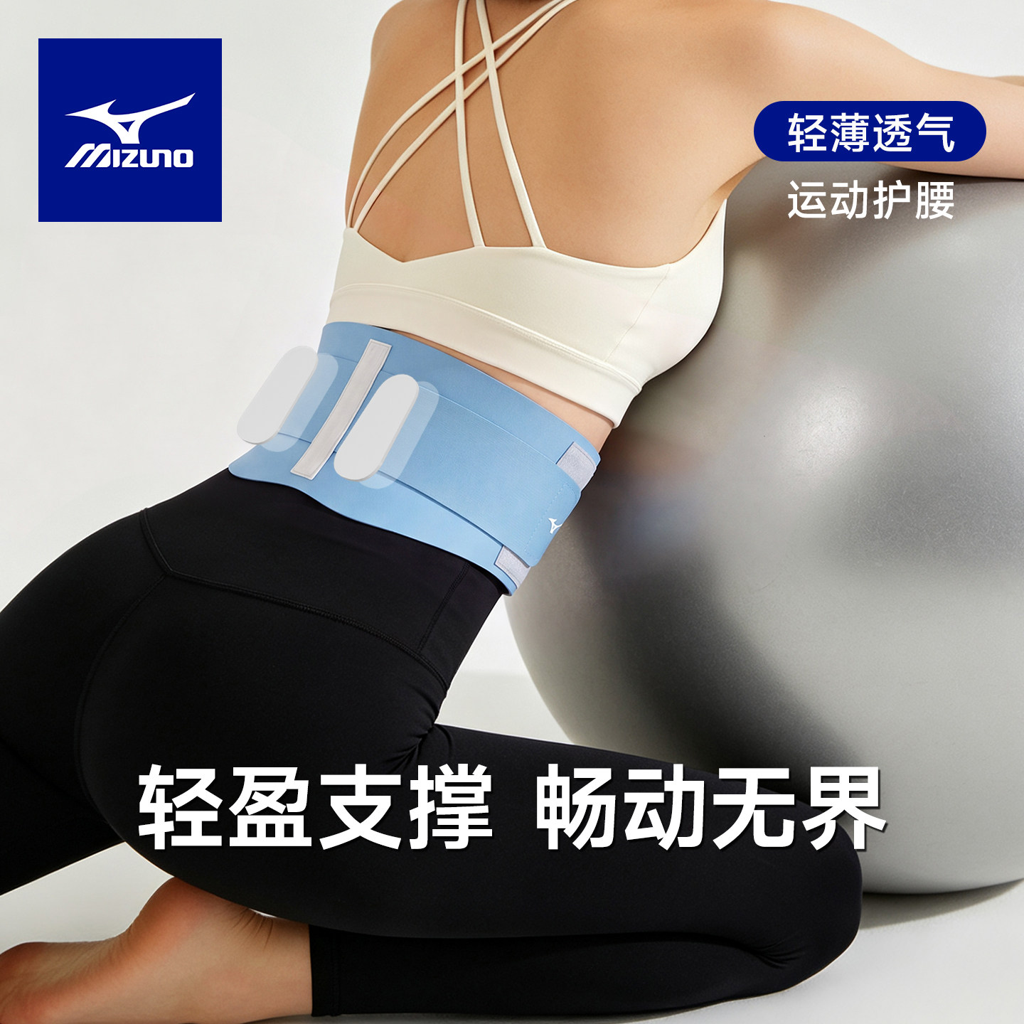 美津浓运动护腰束腰带健身用超薄隐形女士塑腰束腹带薄款2026新款