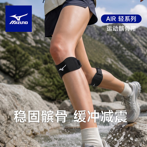 美津浓男士登山专业级运动髌骨带