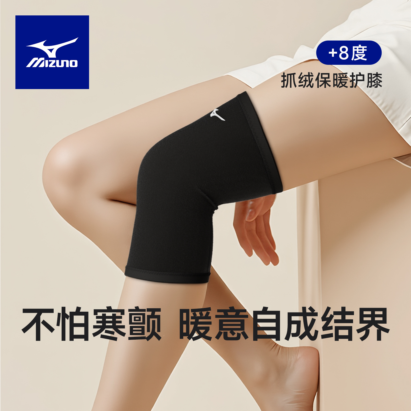 美津浓加绒防寒保暖护膝