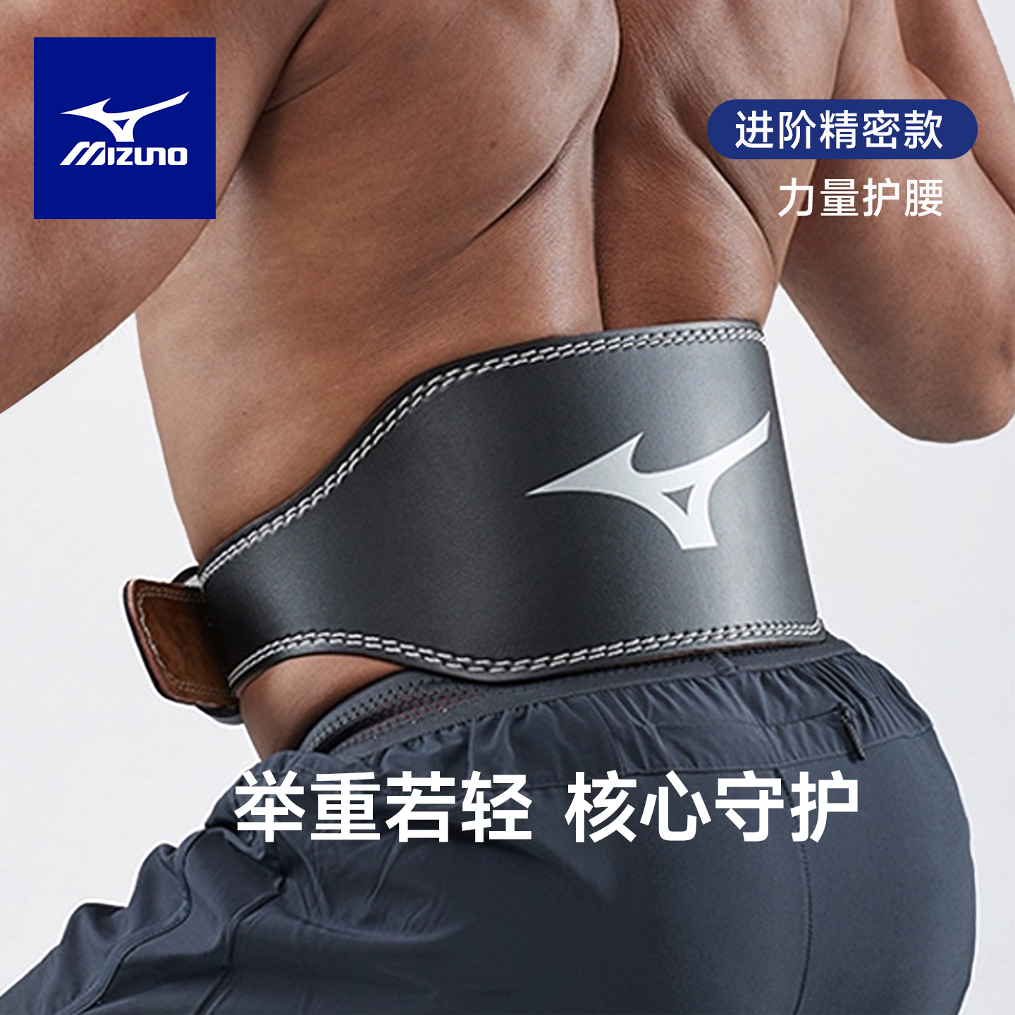 美津浓专业护腰硬拉深蹲