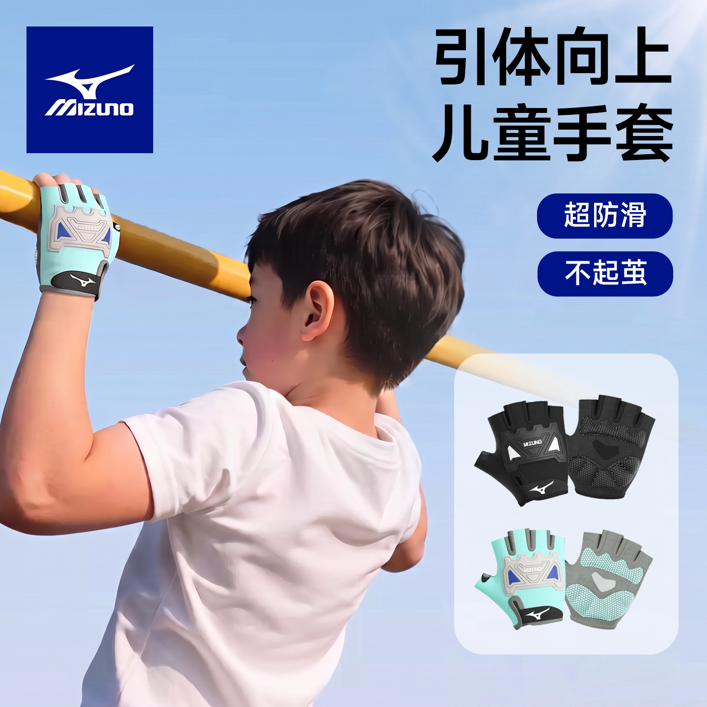 美津浓儿童单杠专用防滑防磨手套引体向上户外骑自行车运动防起茧