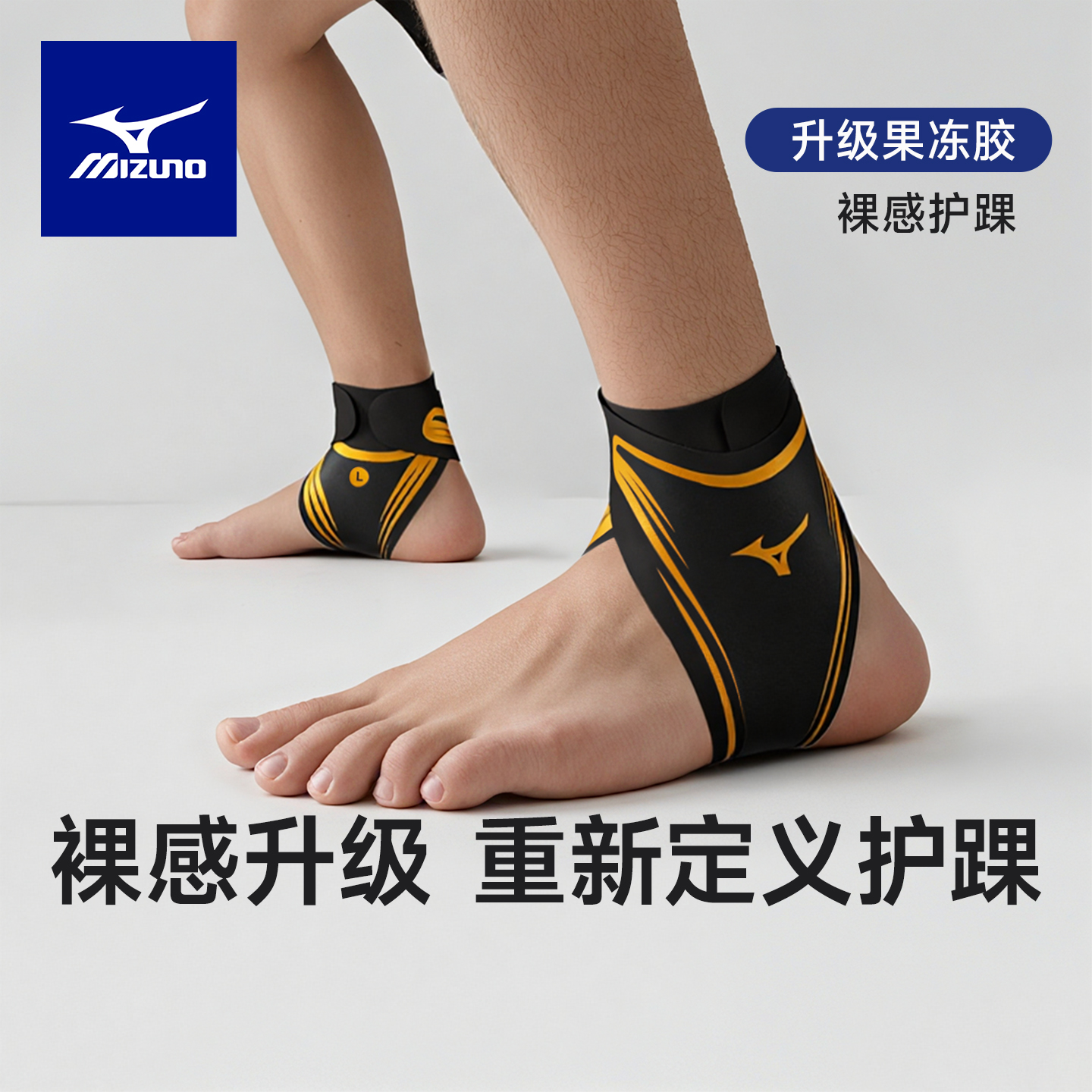 美津浓弹力包裹轻薄运动护踝