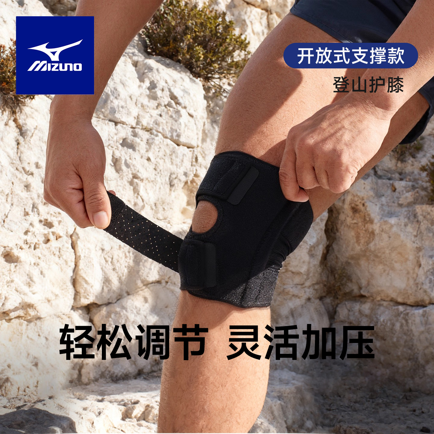 美津浓专业减震户外防护护膝