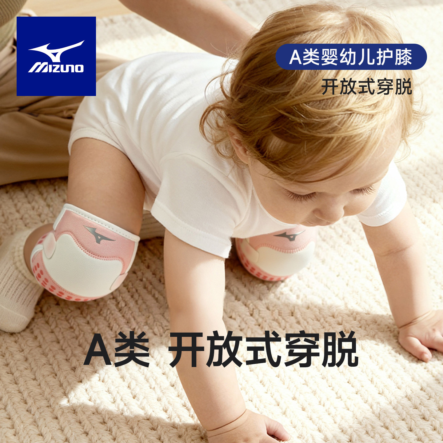 美津浓 护膝婴幼儿爬行防摔腿套保暖冬a类宝宝学步可调节膝盖护具,运动/瑜伽/健身/球迷用品,运动护膝/髌骨带,淘宝优惠券,粉丝福利购,淘宝优惠卷