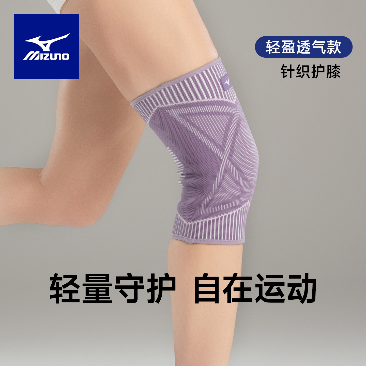 美津浓运动护膝女健身跑步专业