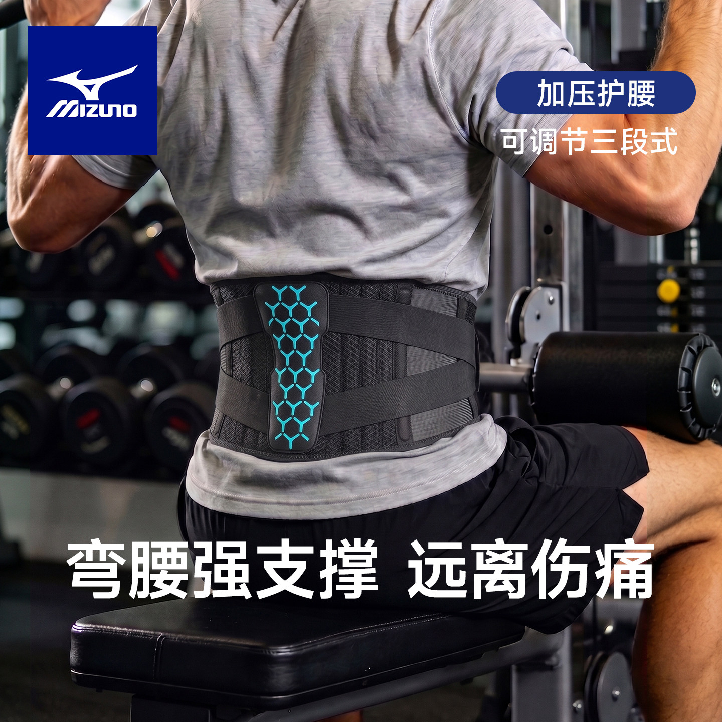 美津浓加压支撑运动护腰图片