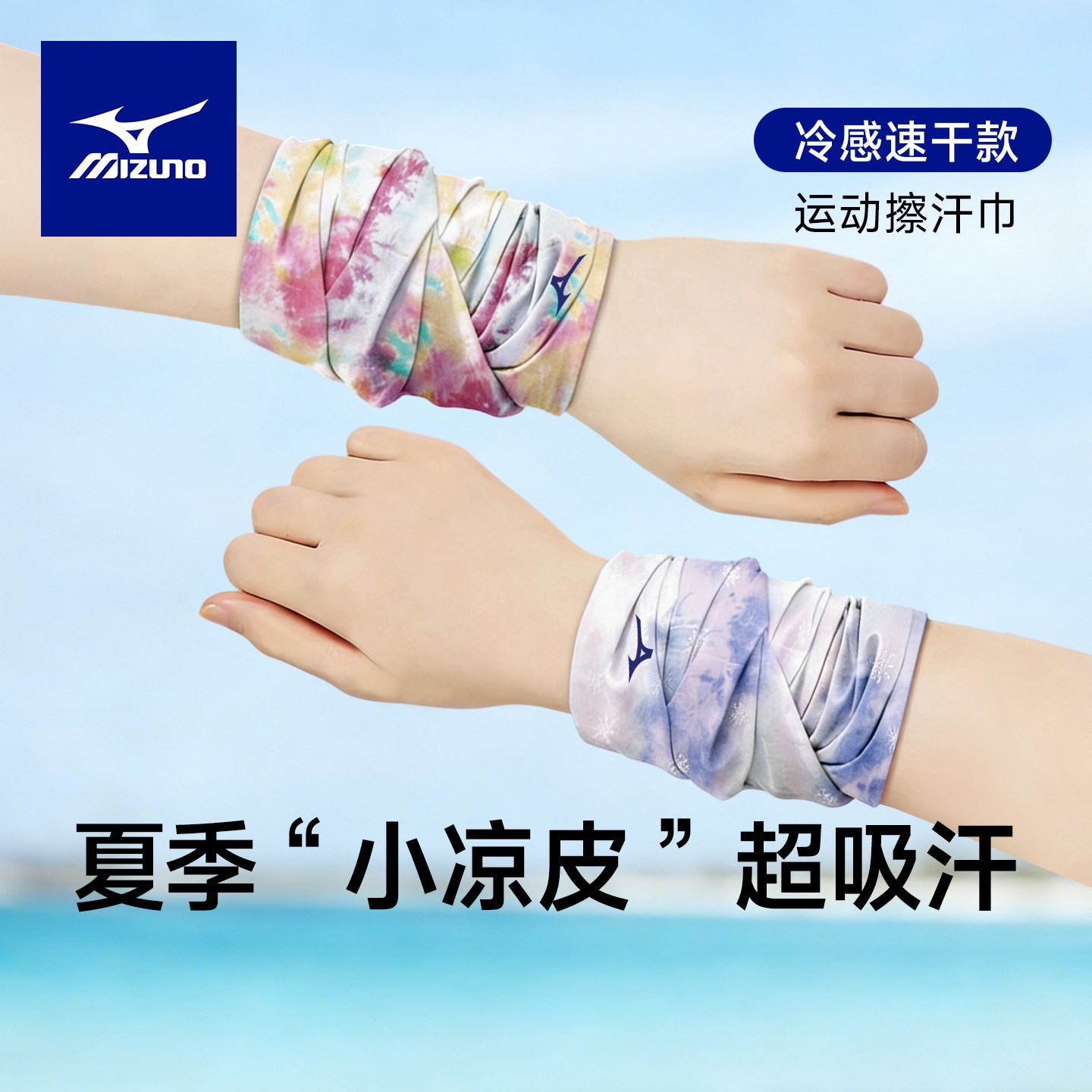 美津浓运动护腕擦汗巾夏季速干毛巾吸汗手腕套健身女跑步骑行防晒 - 实物图