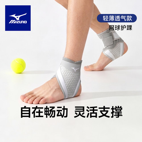美津浓轻薄隐形款久带不闷脚护踝