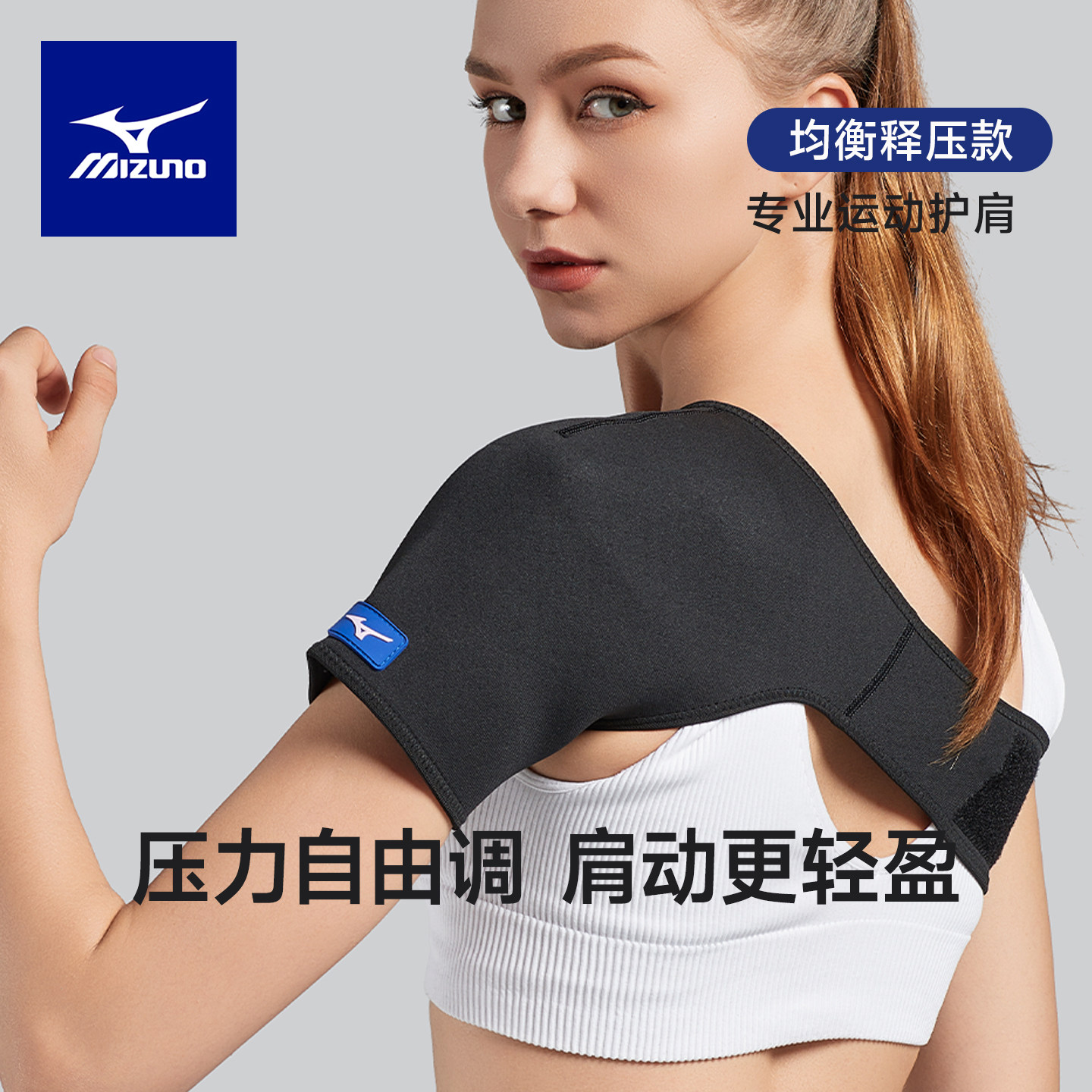 美津浓护肩运动女男防脱臼专业夏季透气损伤羽毛球健身肩膀固定,运动/瑜伽/健身/球迷用品,其他运动护具,淘宝优惠券,粉丝福利购,淘宝优惠卷