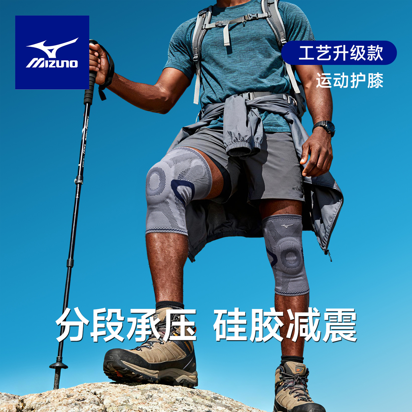 美津浓全新分段加压舒适防护护膝