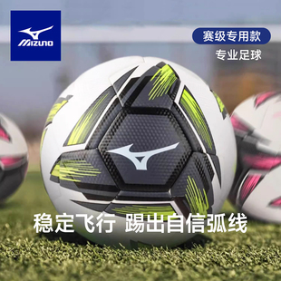 美津浓足球5号比赛训练football专业PU耐磨标准4号儿童中小学考试