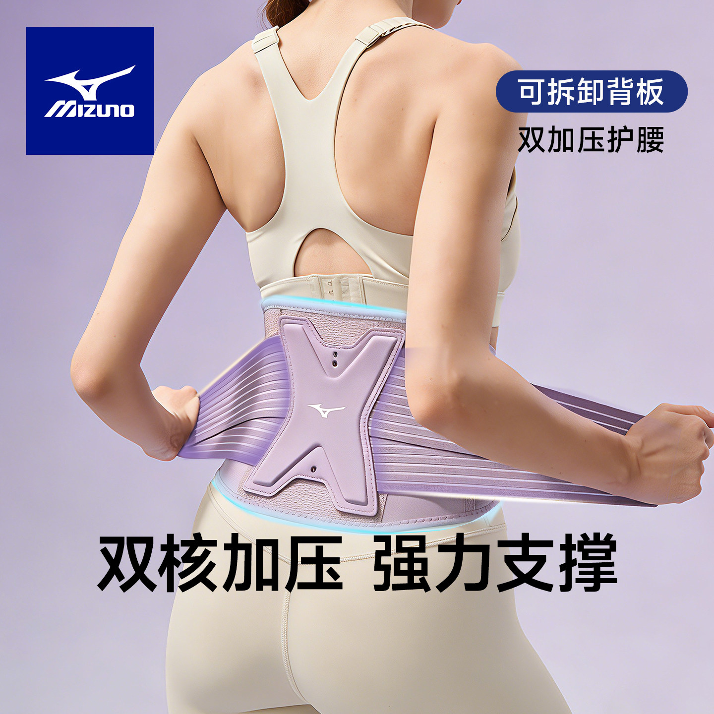 美津浓专业运动护腰腰带图片