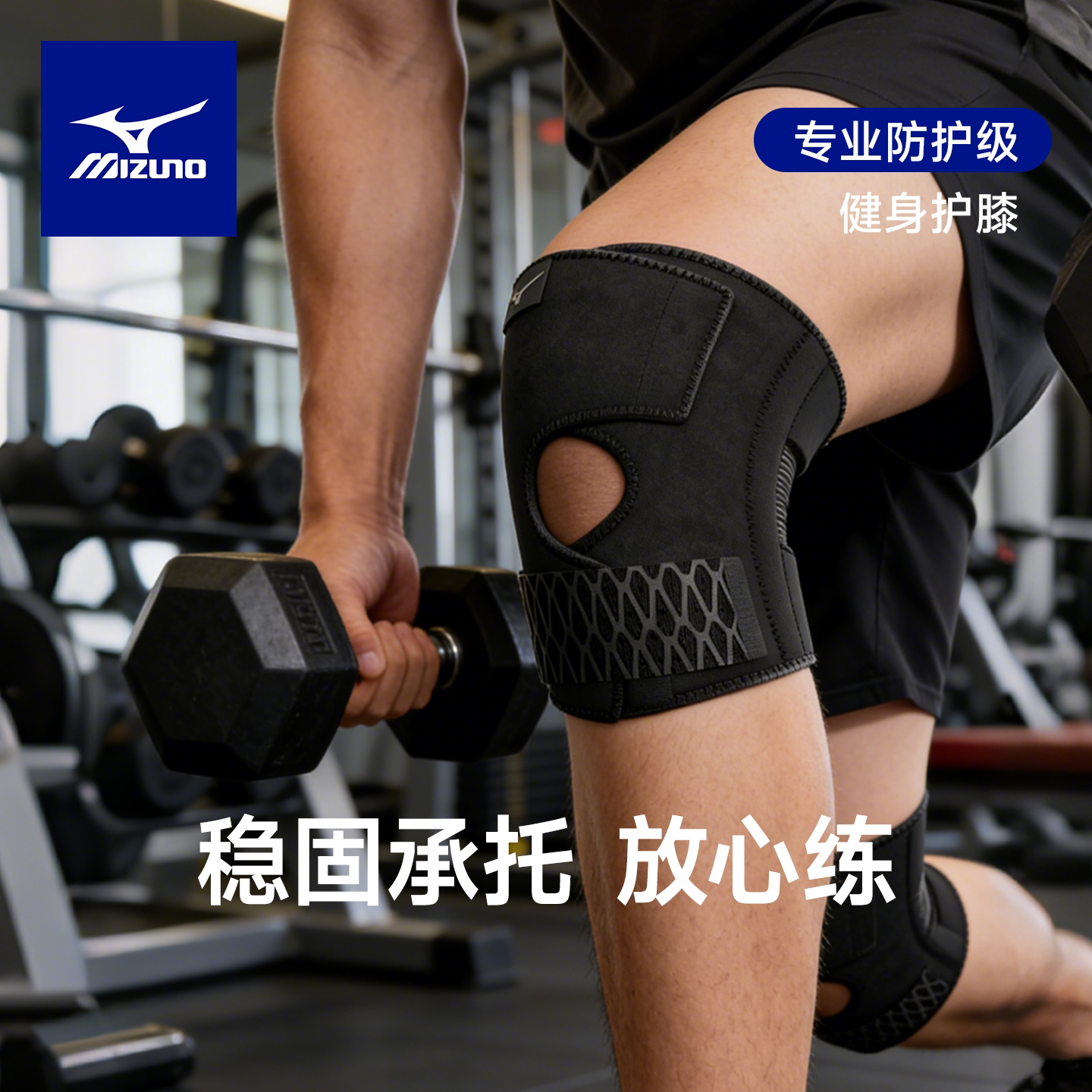 美津浓运动护膝男士膝盖健身深蹲专用半月板损伤膝盖韧带护具跑步