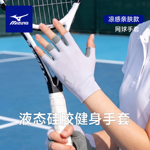 美津浓高弹贴合手套挥拍无束缚