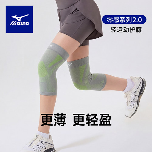 美津浓零感系列舒适运动护膝