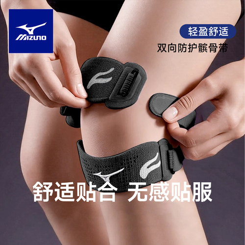 美津浓分体式运动髌骨带