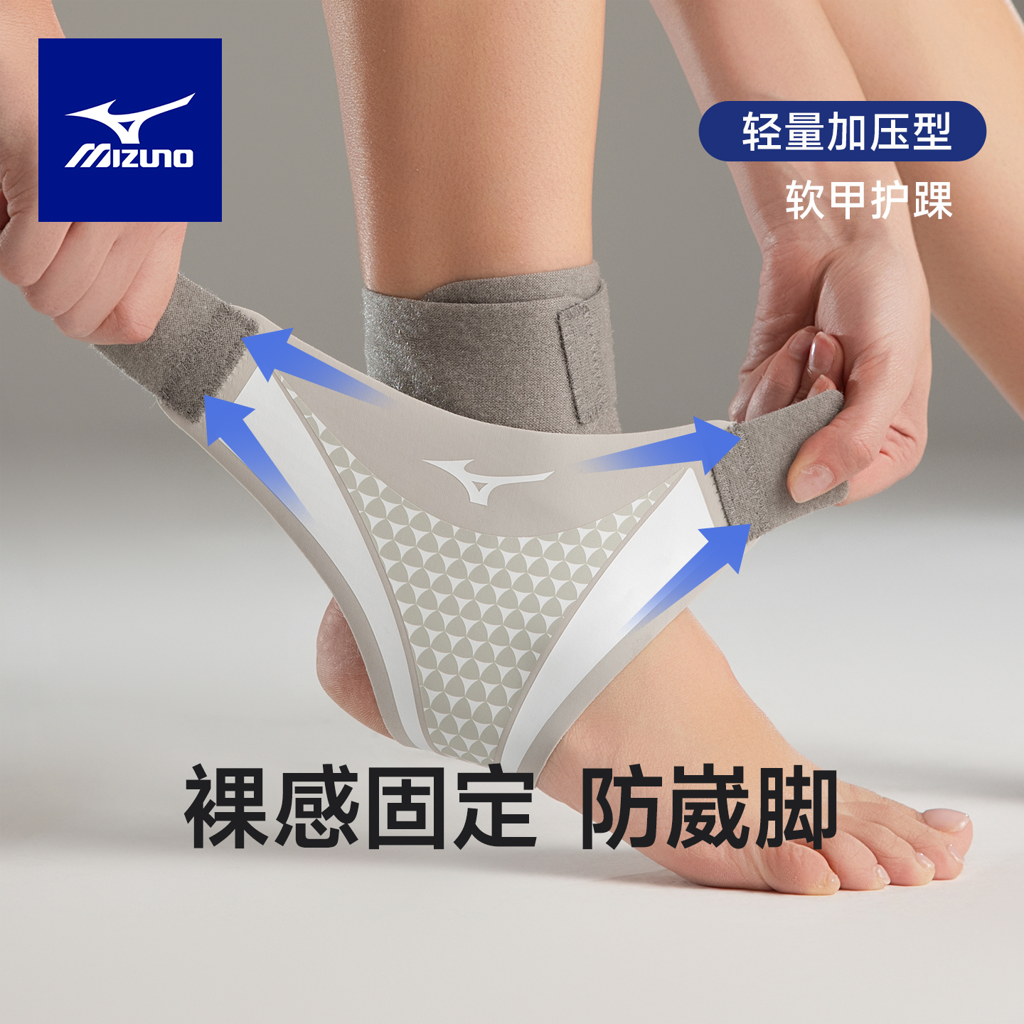 美津浓轻薄软甲云感护踝