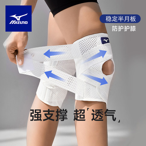 美津浓双加压透气护膝