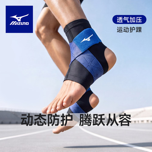美津浓X型绑带加压固定护踝