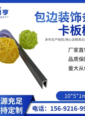 10*5*1mm哑光磨砂黑色铝合金U型槽 铝合金卡槽 包边装饰条 卡板槽