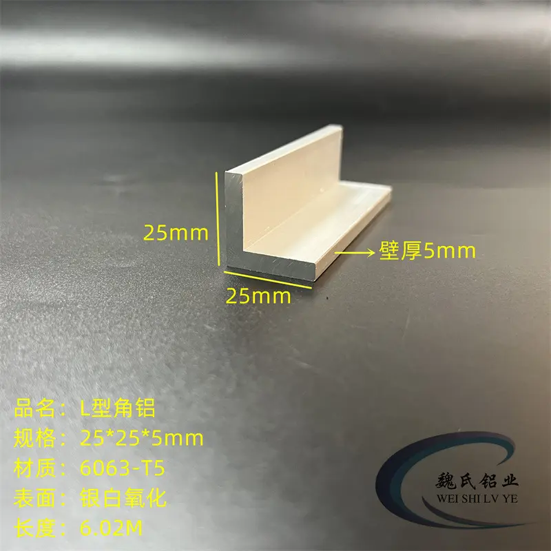 铝合金角铁角钢角条25*25*5mm直角铝型材6063工业角铝氧化L型铝