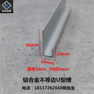 铝合金不等边u型槽10*30*1内径8mm氧化铝型材 广告牌挂边收边装饰