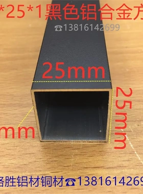 黑色铝方管25*25*1毫米铝合金方通2.5*2.5公分黑砂纹铝型材一米价