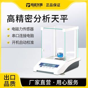 分析天平万分之一电子天平0.1mg实验室千分之一高精度珠宝电子秤