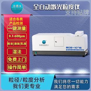 激光粒度仪干湿法雾滴矿物质陶瓷金属粉末水泥粒径分析仪器