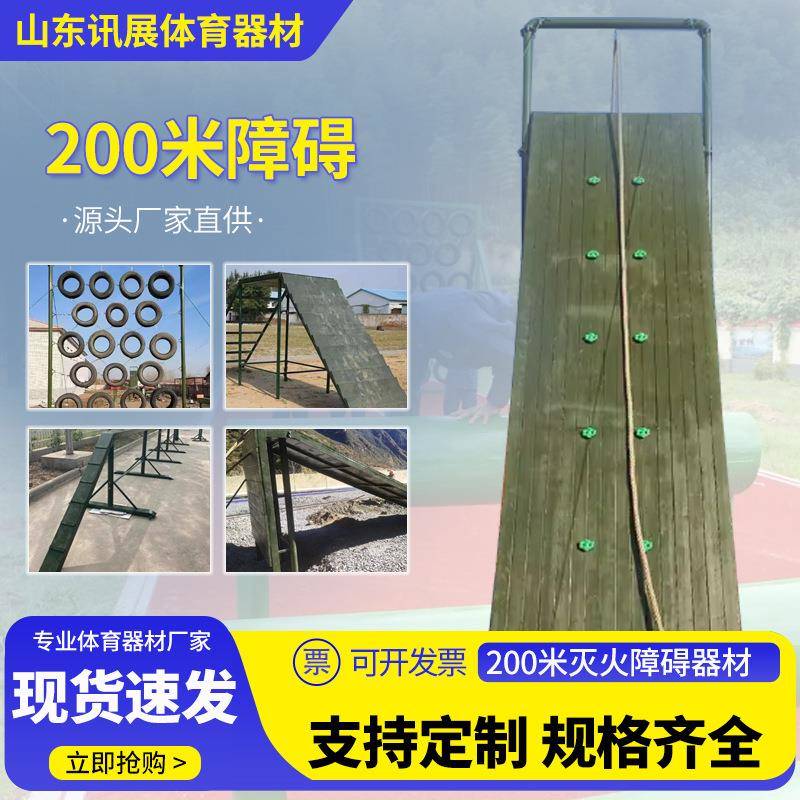 200米灭火障碍训练器材独木桥高矮墙户外训练器材拓展训练障碍器