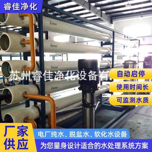 电厂纯水脱盐水软化水设备工业纯化水ro反渗透去离子水处理设备