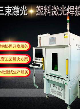 surface-LED塑料激光焊接机、车灯内配塑料激光焊接机