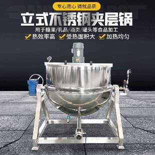 搅拌夹层锅电加热不锈钢夹层锅酱牛肉卤煮夹层锅 厂家供应立式