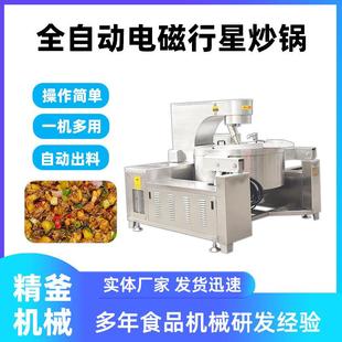 行星搅拌炒锅100斤酱料搅拌炒制锅厂家供应