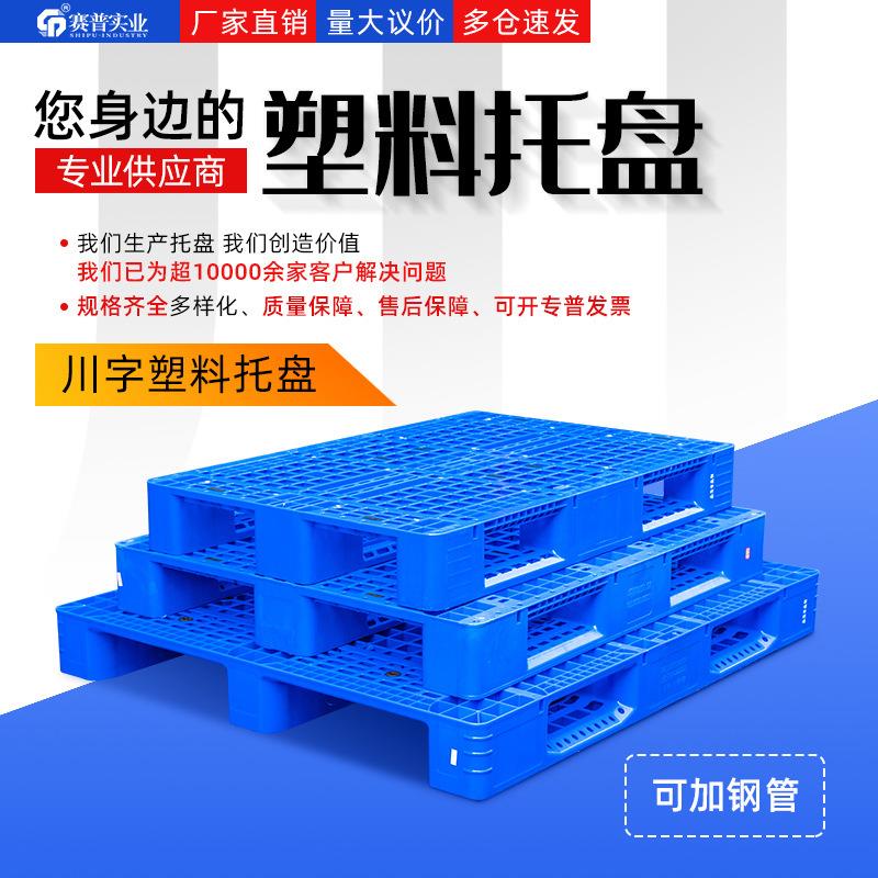 川字塑料托盘叉车平面货架仓库周转塑料卡板物流垫板托盘防潮垫板