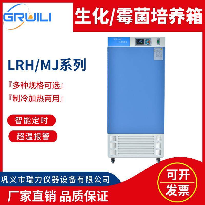瑞力生化培养箱LRH系列实验室BOD微生物霉菌恒温恒湿智能智能恒温,工业油品/胶粘/化学/实验室用品,其他实验室设备,淘宝优惠券,粉丝福利购,淘宝优惠卷