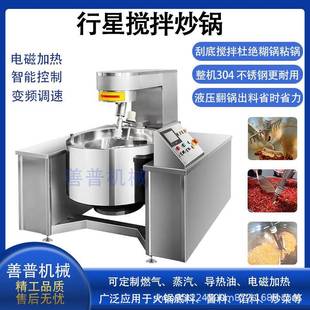 大型全自动炒锅酱料馅料火锅底料行星搅拌炒锅电磁加热熬糖锅