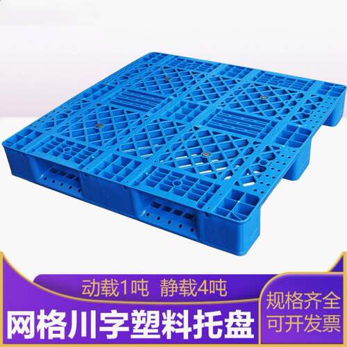1111网格川字塑料叉车托盘1100×1100×150货架堆码塑胶栈板托盘